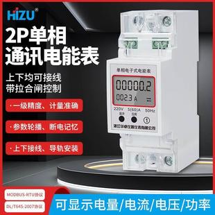 房东出租房公寓小型2P导轨式 电能表 单相RS485通讯接口远程抄表式