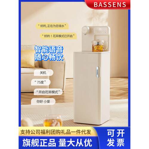 巴森即热式茶吧机新款家用制冷制热饮水机下置水桶全自动智能语音