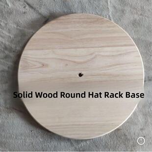 纯实木圆盘底座榉木衣帽架落地立式挂衣架配件圆盘专用通用底盘