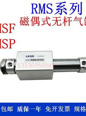 RMS气缸RMS10/16/20/25/32/40X100X150X200X300X500LB无杆气缸