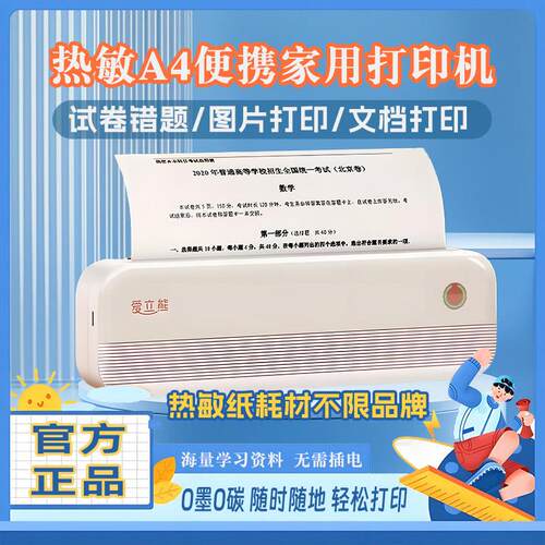 爱立熊家用作业可携式A4印表机学生错题整理作业试卷热敏打印P40