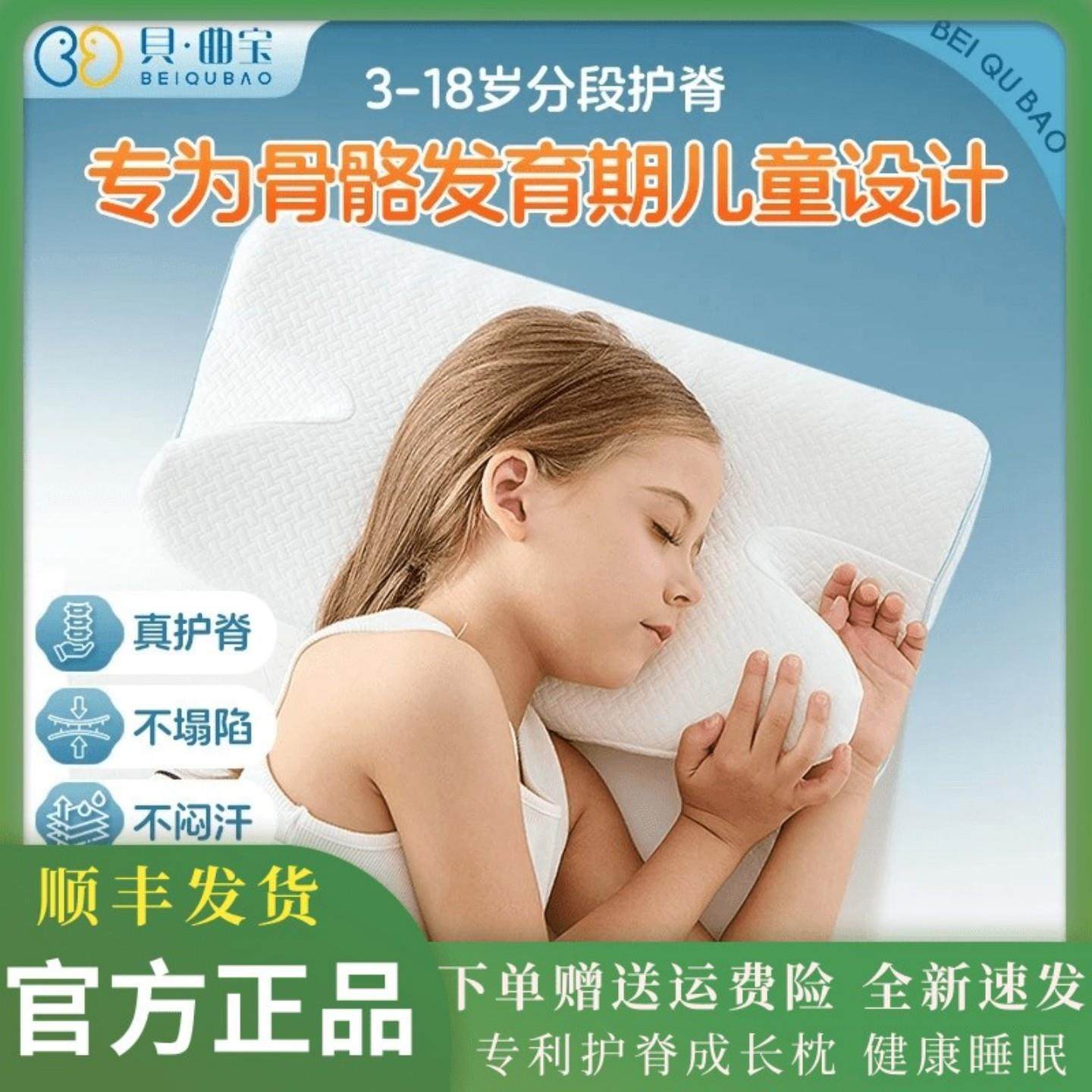 贝曲宝儿童护脊枕3-18岁学生不塌陷不闷汗记忆棉枕头深睡成长枕头
