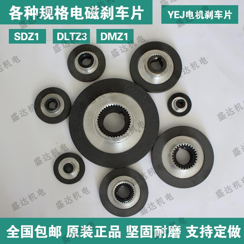 电磁制动电机煞车片碟煞盘YEJ71/80/90/100/112/等电磁制动器煞车