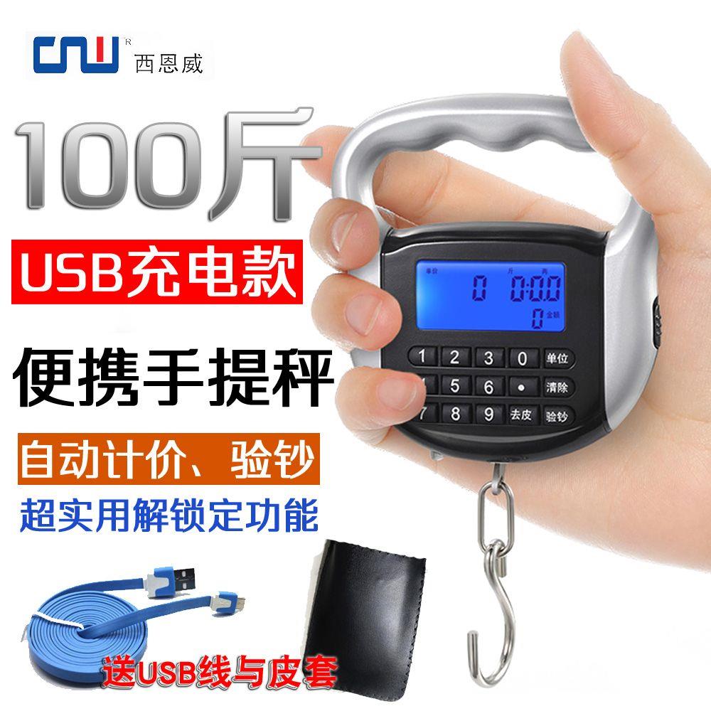 充电手提秤计价秤精准电子秤手拿秤快递称弹簧钩称小秤家用买菜秤