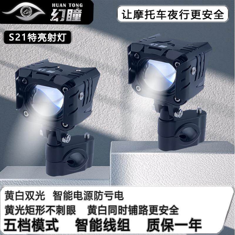 幻瞳S21摩托车射灯快拆支架远近光切线爆闪透镜强光电动车led射灯,电动车/配件/交通工具,电动车灯,淘宝优惠券,粉丝福利购,淘宝优惠卷