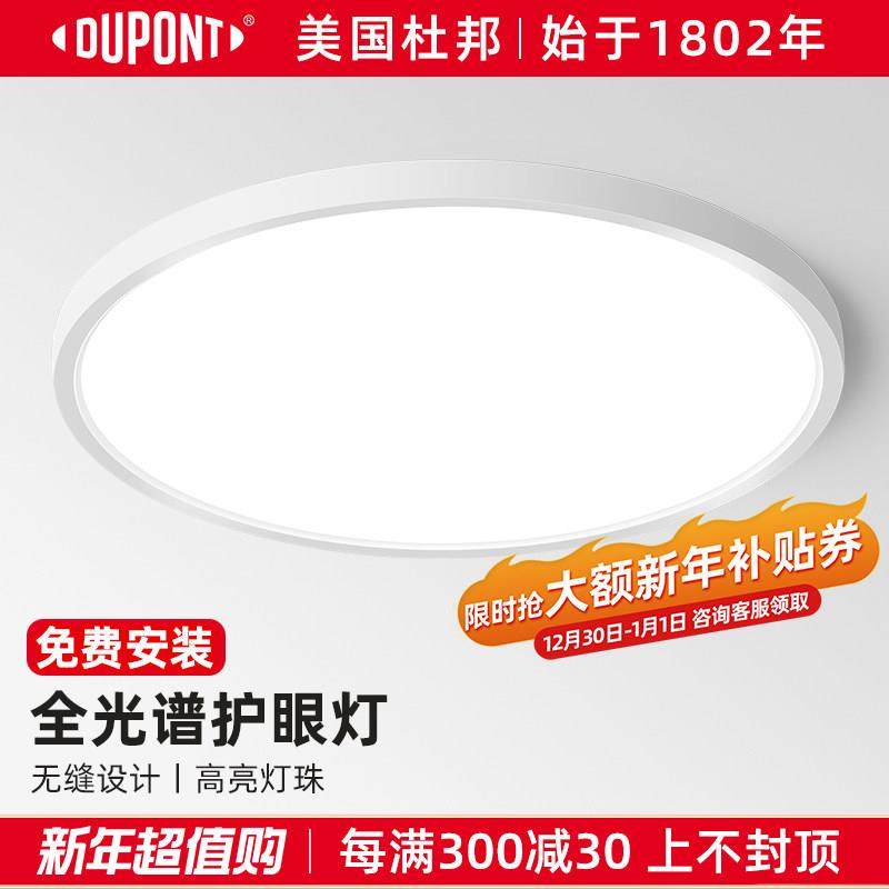 美国杜邦全光谱护眼客厅灯儿童卧室灯简约普瑞超薄书房吸顶灯向阳,家装灯饰光源,护眼吸顶灯,淘宝优惠券,粉丝福利购,淘宝优惠卷