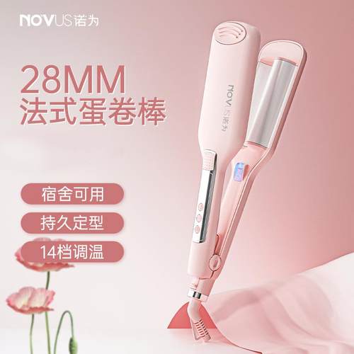 NOVUS诺为 蛋蛋卷头卷发棒28MM水波纹32负离子羊毛卷卷发神器夹板