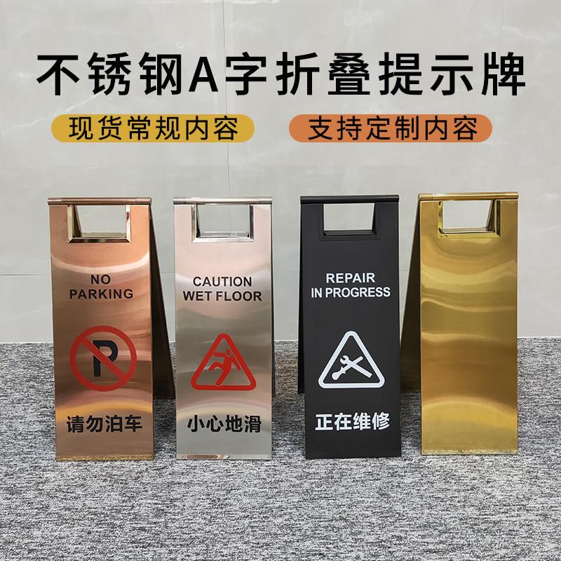不锈钢小心地滑提示牌折叠A字人字牌请勿泊车禁止停车广告牌4公斤