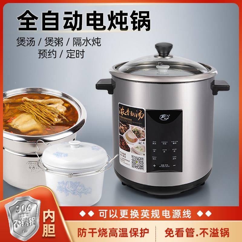 飞鹿电炖锅不锈钢汤煲家用多功能全自动智能煮粥隔水炖燕窝大容量