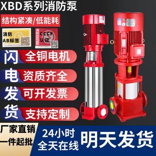 XBD消防水泵室内外消火栓泵喷淋泵GDL立式多级离心水泵增压稳压泵