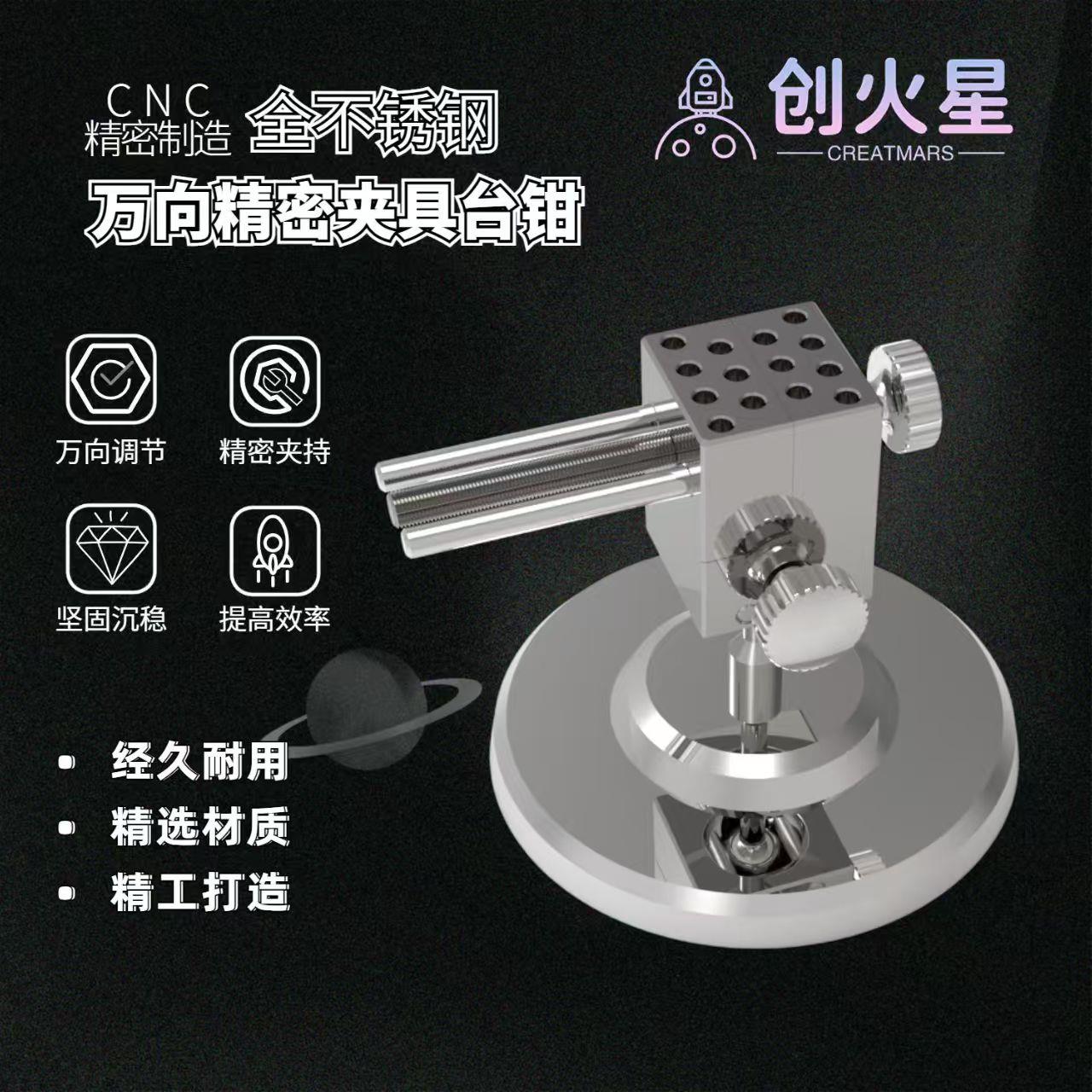 全不锈钢台钳万向旋转 模型专用夹具 高达军事GK模型制作工具台钳