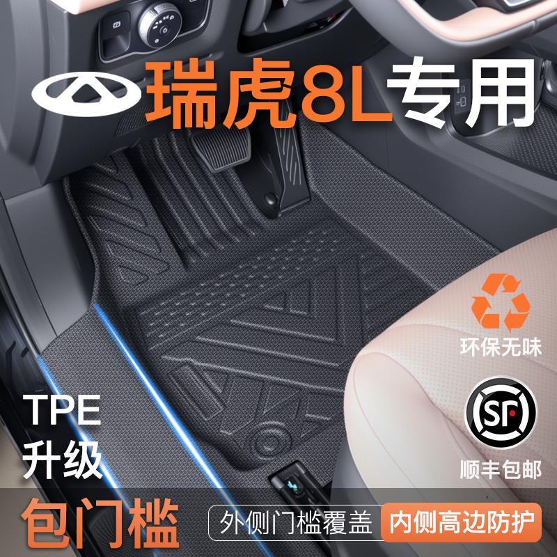 24款奇瑞瑞虎8L专用脚垫TPE全包围汽车内改装饰用品配件五座5七7