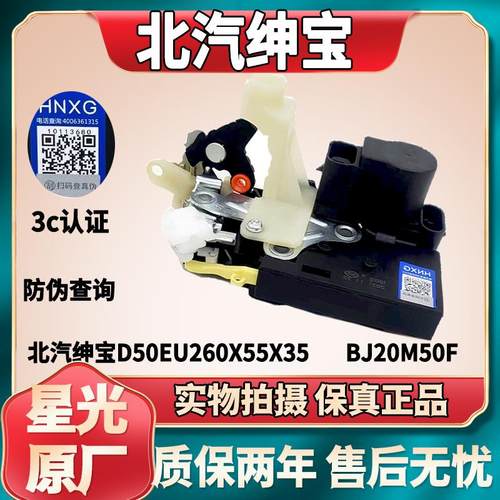 适配北汽绅宝D50EU260X55X35BJ20M50F车门电动锁块车门锁闭锁器总