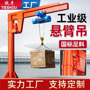 君达悬臂吊电动旋转独臂小型立柱式摇臂升降起重手动单臂墙壁吊机