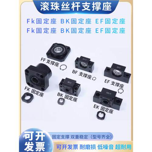 滚珠丝杆支撑座BK/BF15 FK/FF10 EK/EF15 20 25丝杠轴承座 固定座