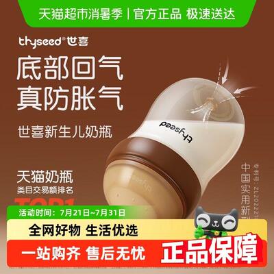 世喜玻璃奶瓶新生婴儿防胀气奶瓶0-10个月初生专用防呛奶瓶