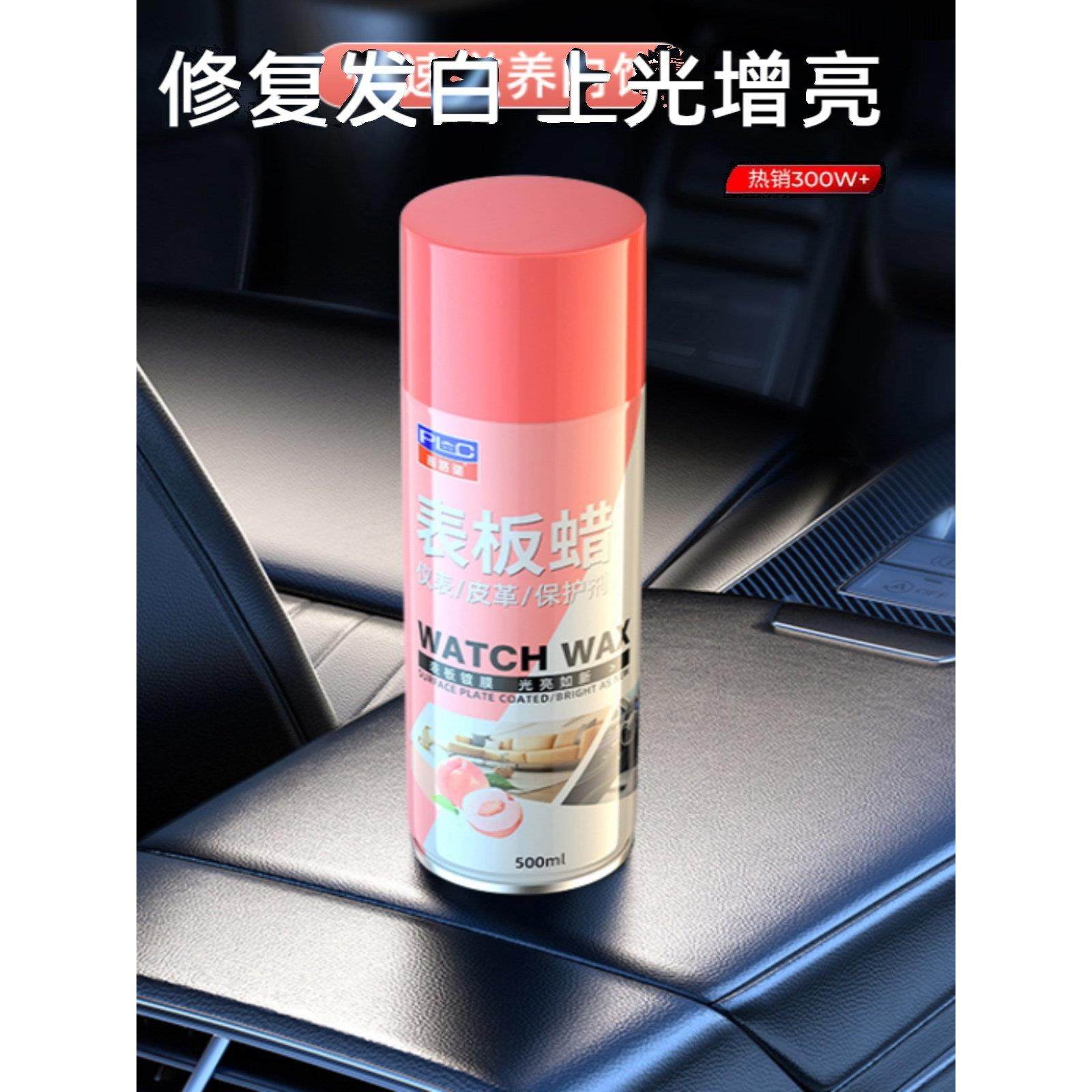 桃牌仪表盘蜡汽车内饰涂料塑胶件翻新剂打蜡抛光保养专用仪表盘表,汽车零部件/养护/美容/维保,车蜡/划痕蜡/划痕釉,淘宝优惠券,粉丝福利购,淘宝优惠卷