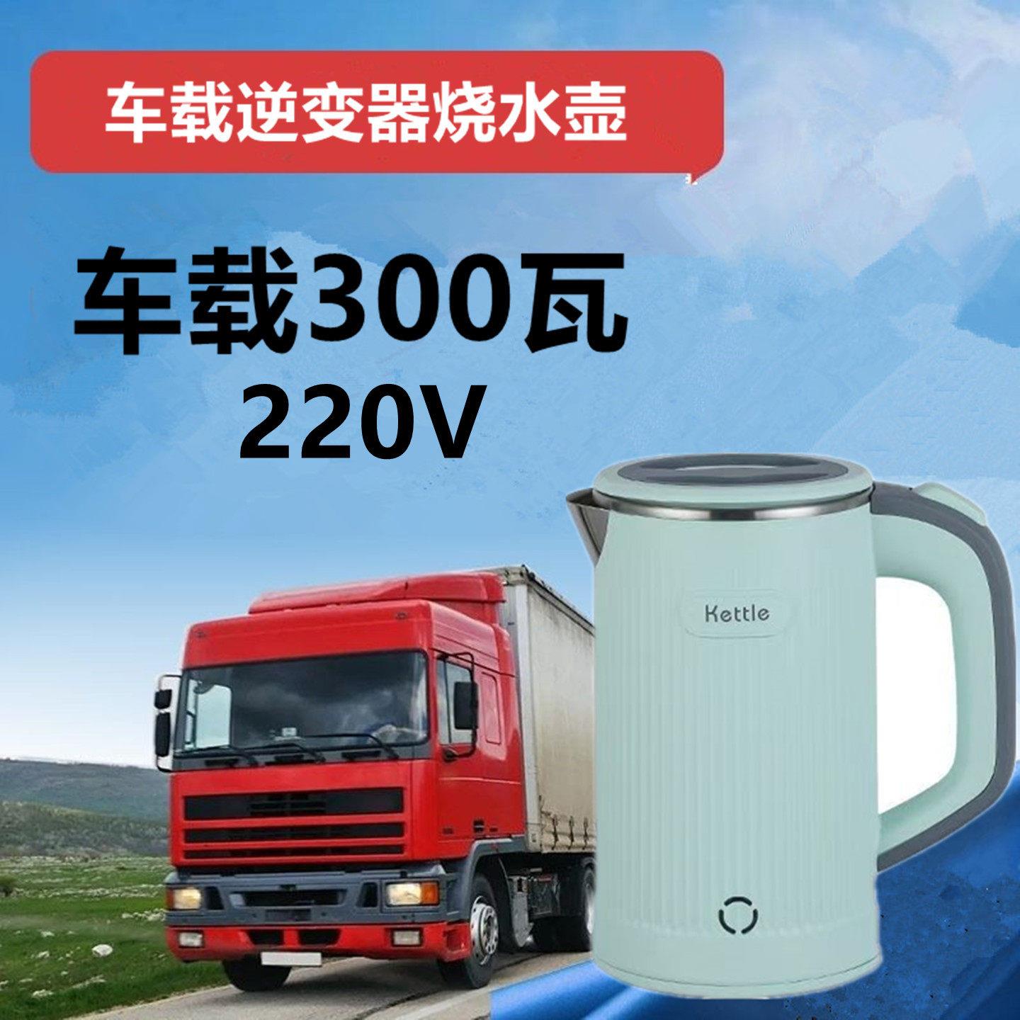 车载烧水壶逆变器烧水300W小功率220v寝室学生宿舍500瓦电热水壶6