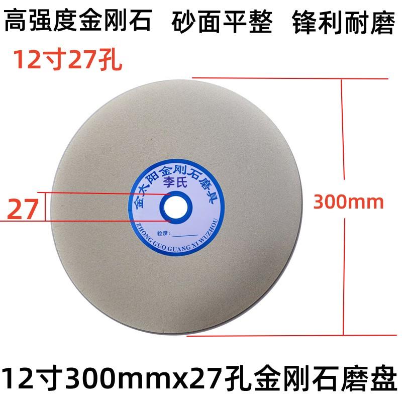 12寸300mm27孔李氏金太阳金刚石磨盘片玉石刻印章刀具抛光打磨片