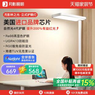 【补全国】月影林之光大路灯全光谱儿童台灯护眼学习防近视落地灯