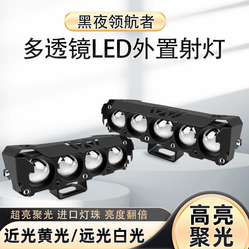 摩托车四透镜电动车辅助射灯踏板车改装白黄铺路高亮强光led大灯