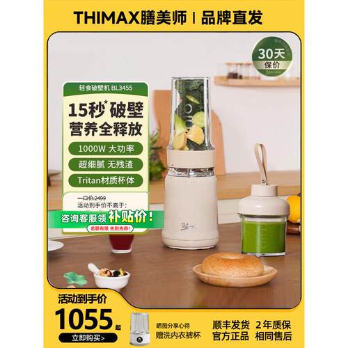 Thimax膳美师轻食破壁机小型大功率多功能搅拌研磨家用全自动榨汁