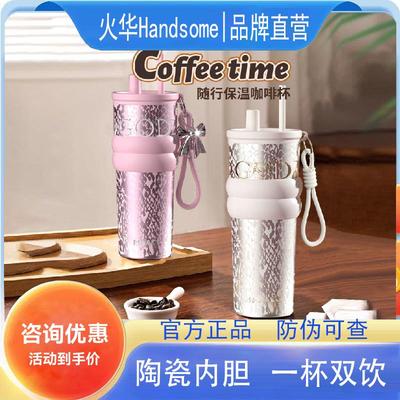 火华保温杯大容量女生送礼高颜值生日礼物陶瓷内胆保冰吸管水杯子