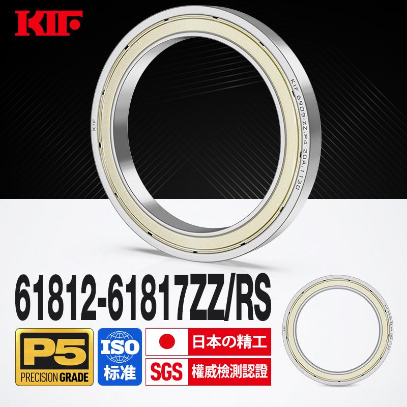 日本KIF进口薄壁轴承61812高速61813 61814 61815Z61816ZZ61817RS