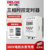 德国原装 进口德力时控开关定时器380V智能水泵增氧机三相