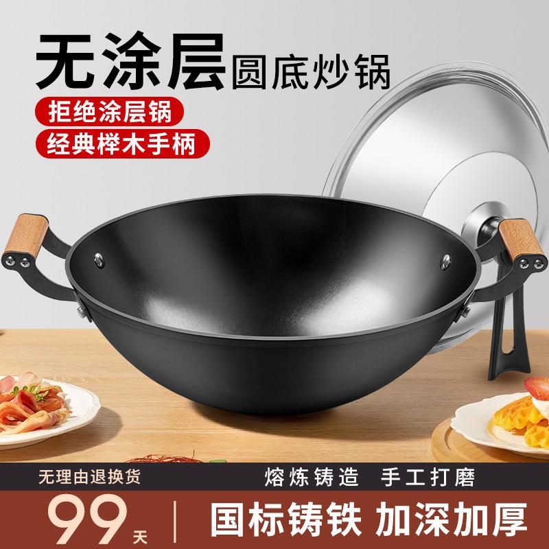 章丘凌巧双耳圆底铁锅家用炒锅煤瓦斯炉专用生铁老式铸铁锅无涂