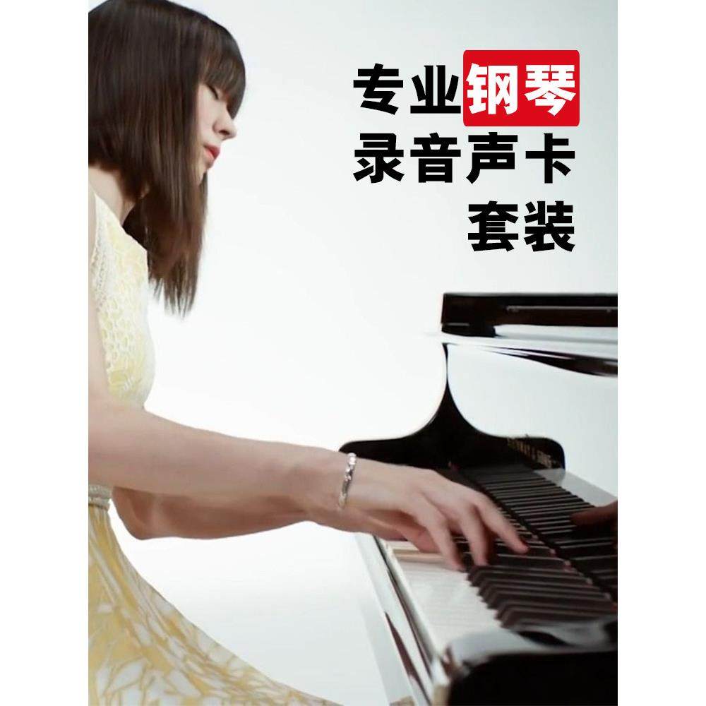 钢琴三脚架钢琴专用拾音器现场录音声卡组麦克风手机电脑通用设备,影音电器,外置声卡,淘宝优惠券,粉丝福利购,淘宝优惠卷