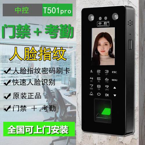 中控T501pro人脸识别门禁考勤All指纹密码刷卡玻璃木门消防门