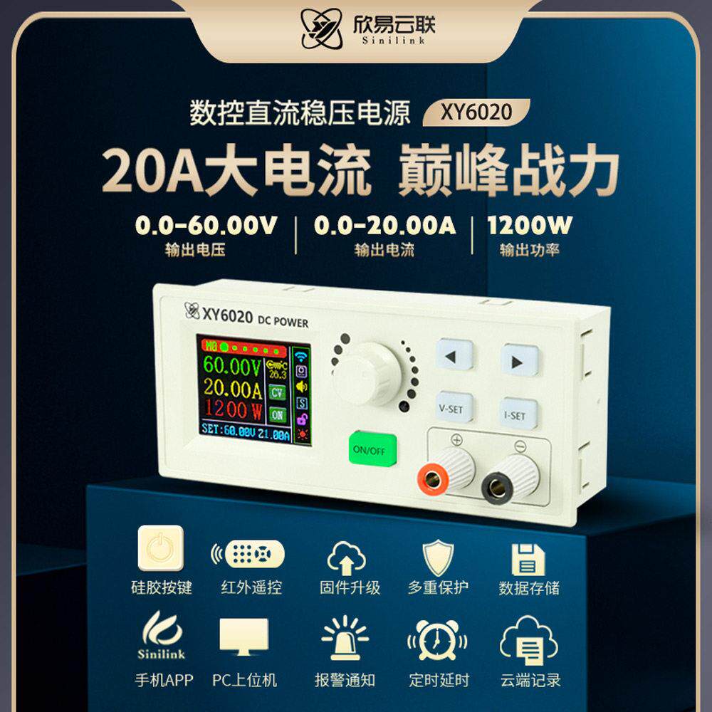 欣易XY6020数控可调直流稳压电源恒压恒流维修 20A/1200W降压模组