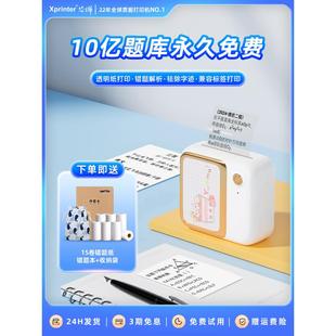 专为中小学生设计 新野Mp2错题打印机 错题手册 超清灰度
