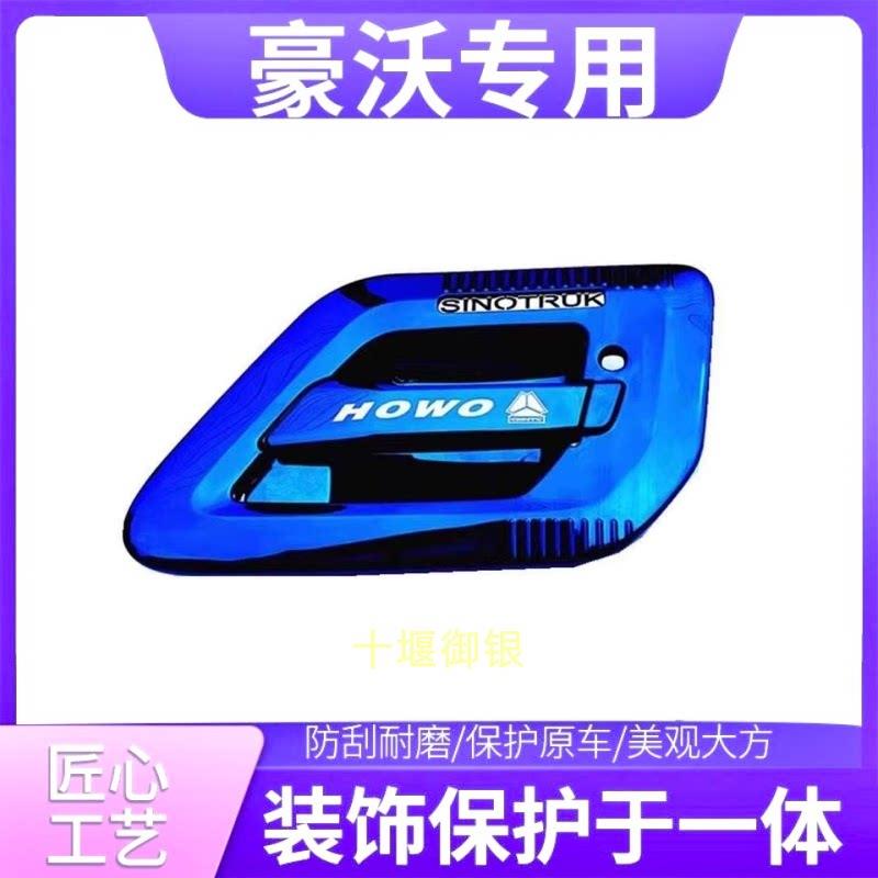适用于豪沃MAX/TS7大货车不锈钢门碗门把手车门拉手贴装饰用品