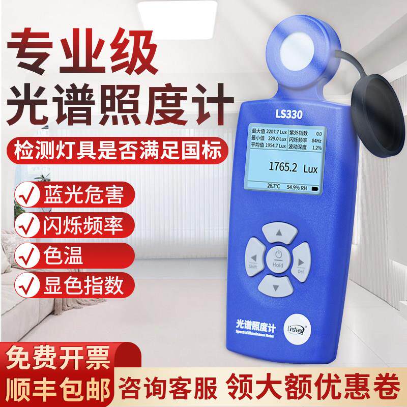 光谱照度计测光仪检测仪植物高精度光照度仪计色温显色指数测试仪