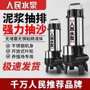 人民泥浆泵220家用化粪池抽粪污水泵380养殖场鱼塘高效泥沙清淤泵