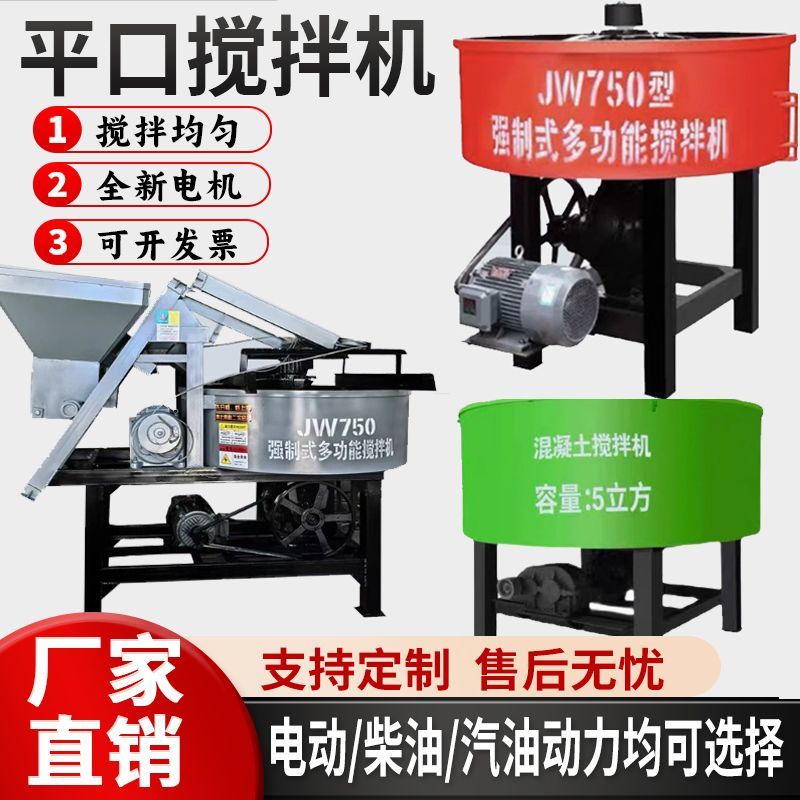 平口搅拌机混凝土立式朝天锅柴油二次储料罐工地用水泥砂浆搅拌机
