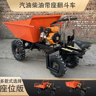 农用坐人柴油运输车工地修建汽油灰斗车拉沙混泥土拉砖四轮翻斗车