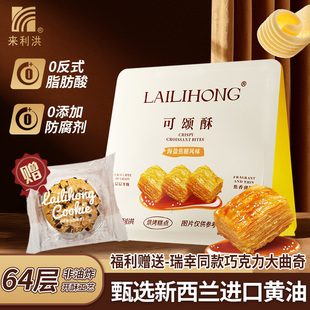 来利洪可颂酥零食网红爆款 酥性饼干海盐焦糖休闲小吃食品 2025新款