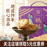 來利洪桃酥老式餅干糕點心休閑零食特產(chǎn)送禮下午茶禮盒