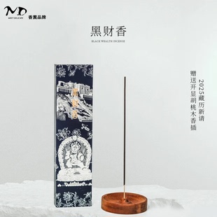 MEETDELICATE黑财香线香香薰助运办公室家用口袋香熏香氛21支25CM