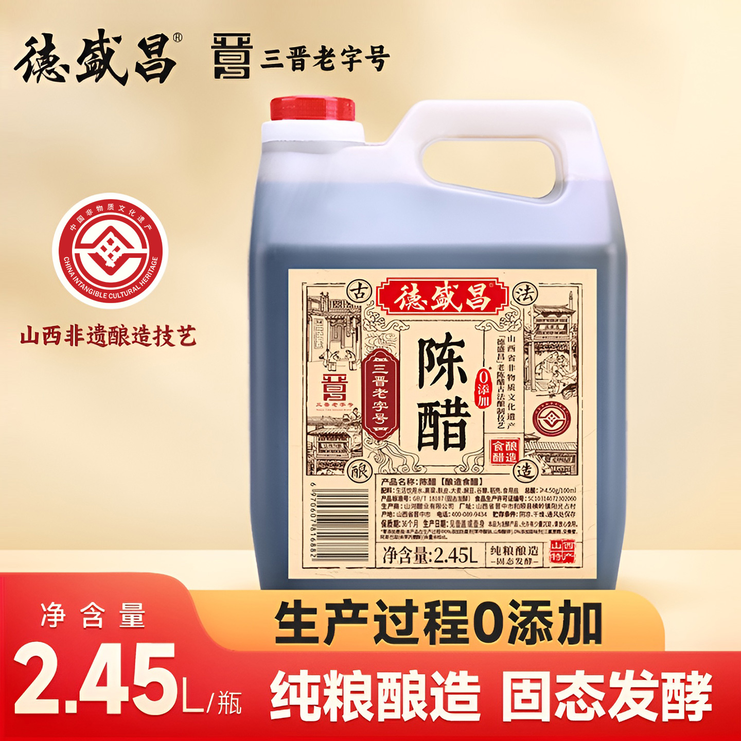 德盛昌山西特产陈醋2.45L