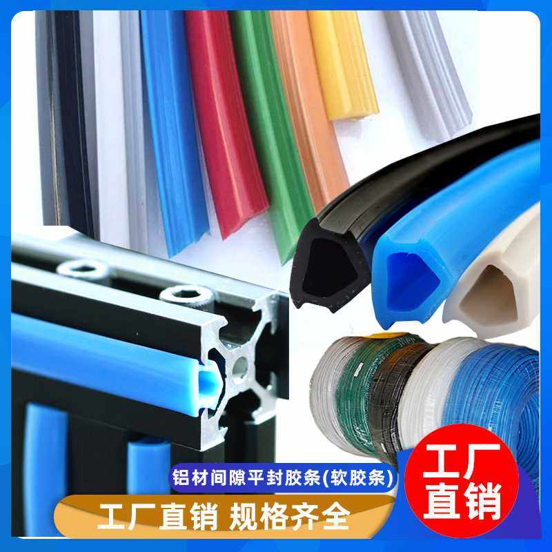 铝型材封边胶条平封胶条 软胶条 封边胶条 PVC胶条 装饰条槽8,五金/工具,密封件,淘宝优惠券,粉丝福利购,淘宝优惠卷