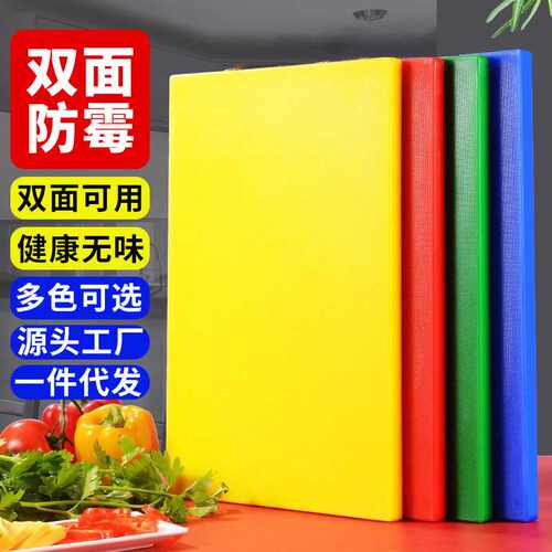 塑料菜板家用加厚防滑防发霉双面用案板pe切菜砧板切菜板
