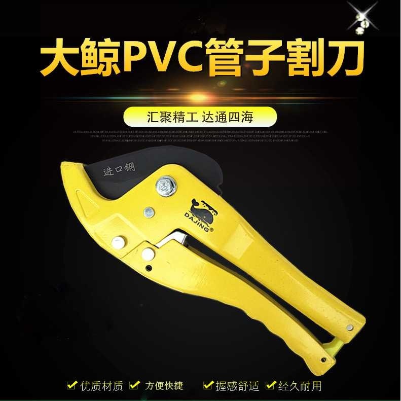厂货 正品大鲸牌 PVC管子割刀 PPR剪刀  铝塑管剪刀 塑料割刀,五金/工具,管子割刀,淘宝优惠券,粉丝福利购,淘宝优惠卷