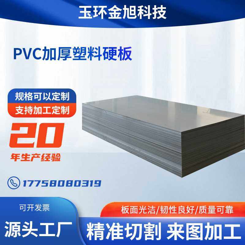 直供pvc加厚硬板可定防腐蚀制聚氯乙烯塑料片pvc硬板材,橡塑材料及制品,PP板,淘宝优惠券,粉丝福利购,淘宝优惠卷