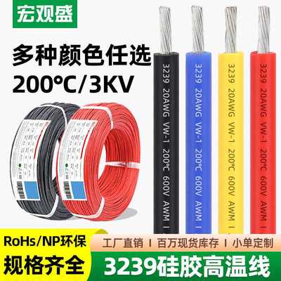 宏观盛耐高温电线3239硅胶线14 18 26awg马达锂电池导线LED灯引线