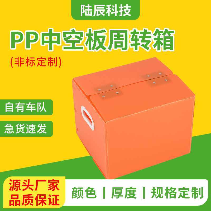 PP中空板  周转箱  通用包装 中空板物流箱周转箱 储物,包装,中空板,淘宝优惠券,粉丝福利购,淘宝优惠卷