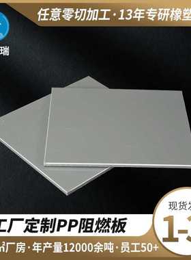 加工纯料深灰色PP阻燃板耐酸碱设备聚丙烯板废水废气排放pp塑料板
